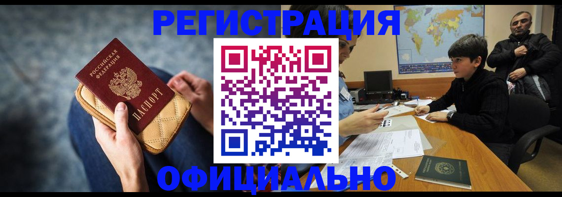 временная регистрация адрес в Озёрске